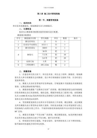 --玉溪施工组织设计定稿