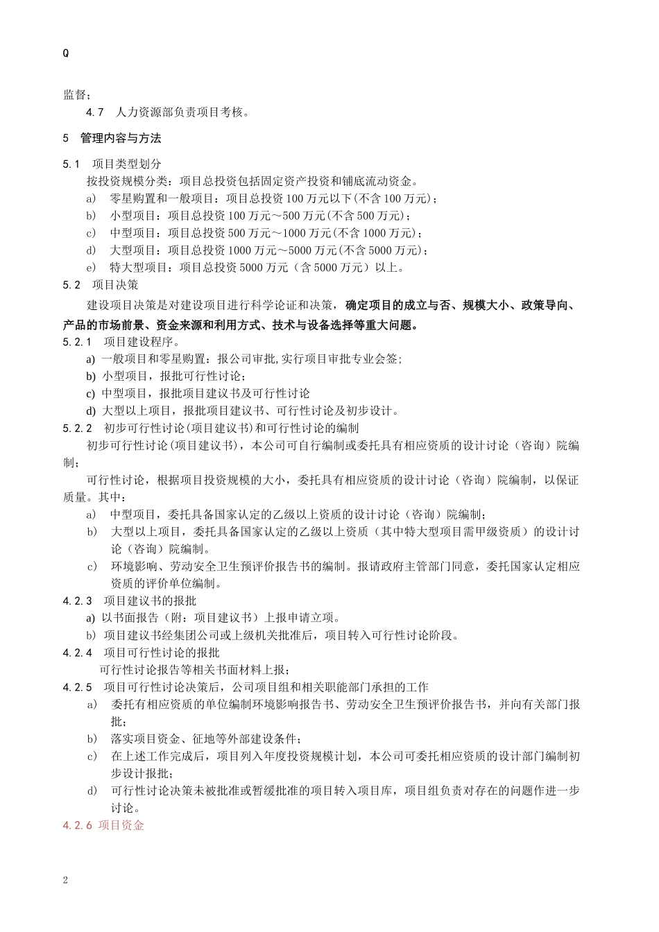 -06G008工程项目管理制度-_第2页