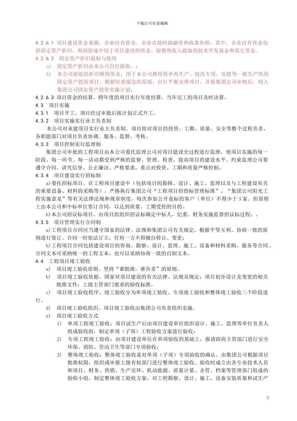 -06G008工程项目管理制度-_第3页