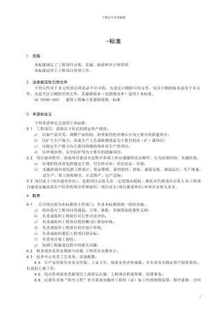 -06G008工程项目管理制度-