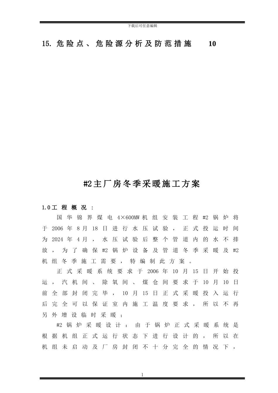 -2锅炉临时采暖_第2页