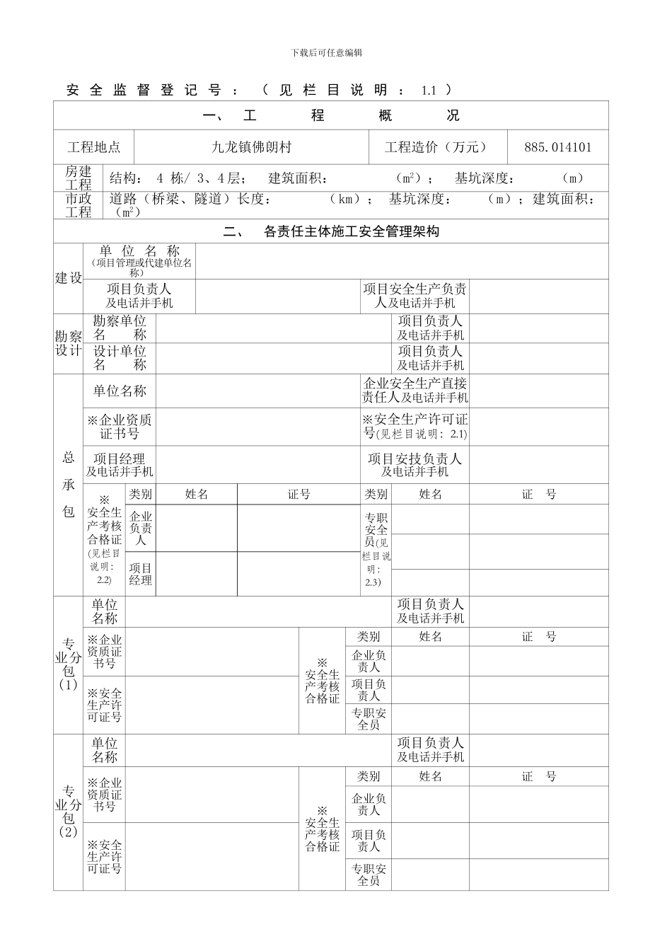 -3安全文明施工现场查勘表1_第3页