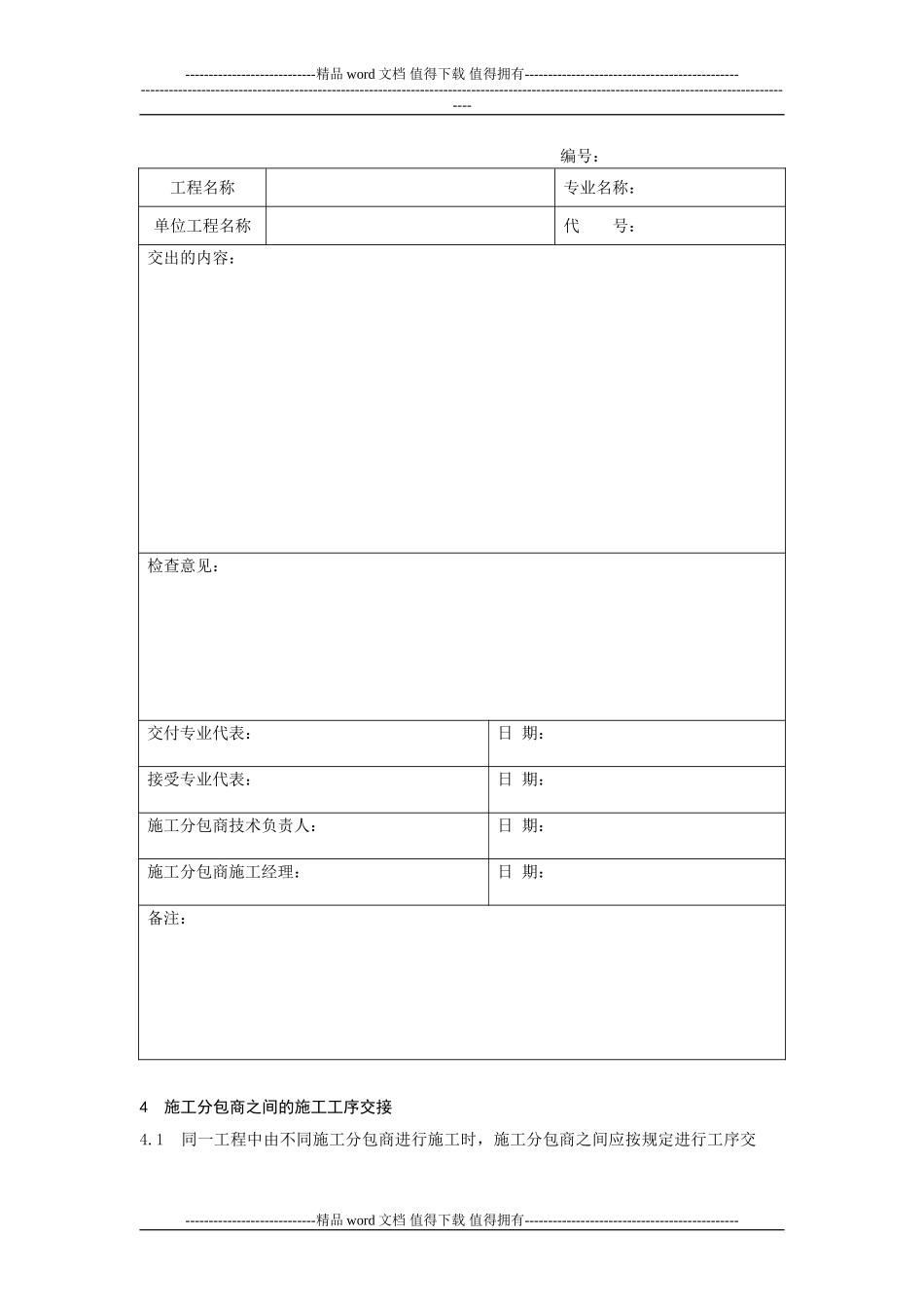 -77现场施工工序交接管理规定J25-.000.C01.77-072_第2页