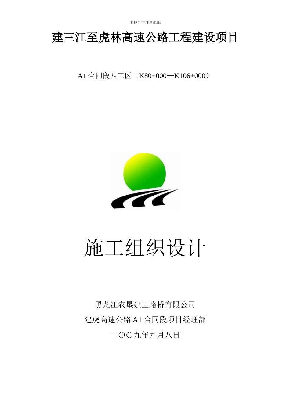 -A1标四工区施工组织设计_第2页