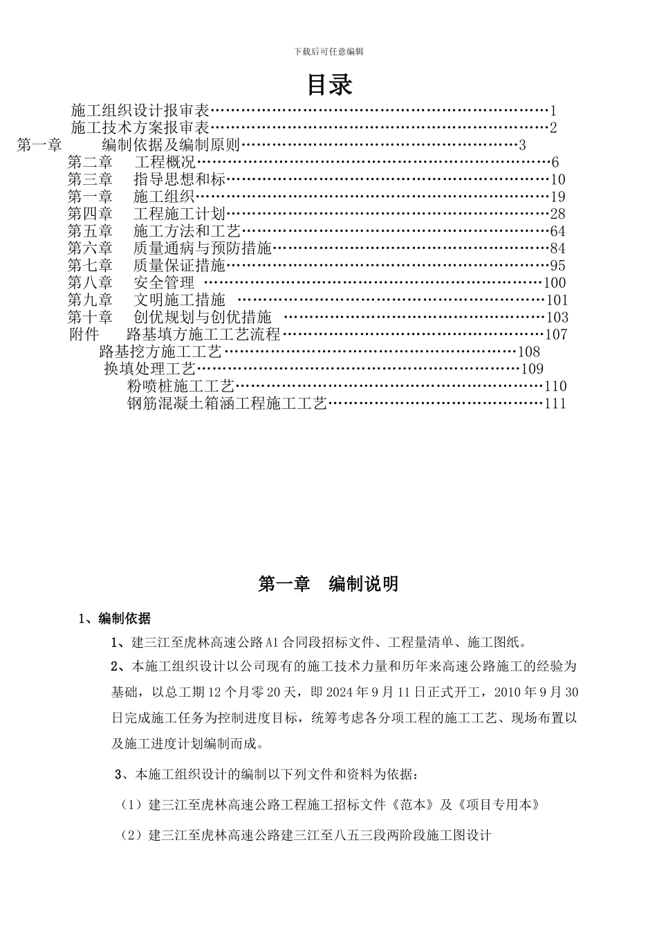 -A1标四工区施工组织设计_第3页