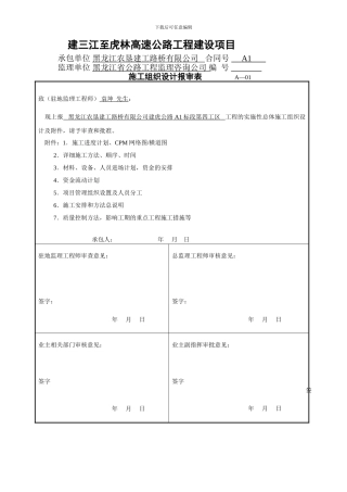 -A1标四工区施工组织设计