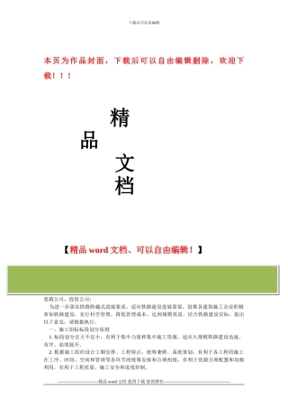 -动车论坛-关于铁路建设项目施工招标标段划分的指导意见