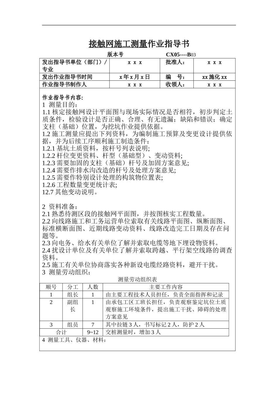 -动车论坛-接触网施工测量作业指导书_第1页