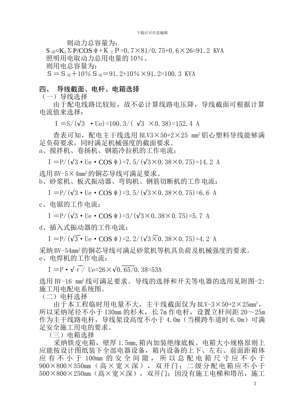 -华景花园临时用电施工方案_第3页