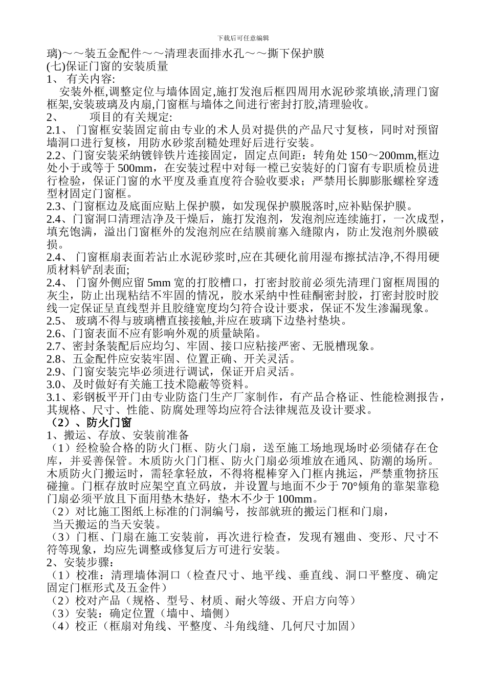 -塑钢门窗施工方案_第2页