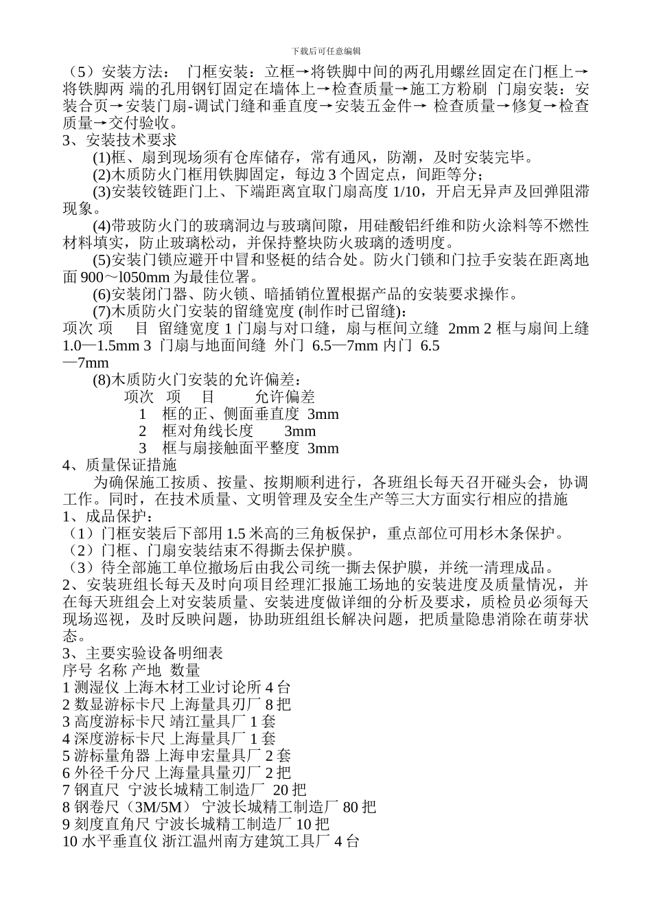 -塑钢门窗施工方案_第3页