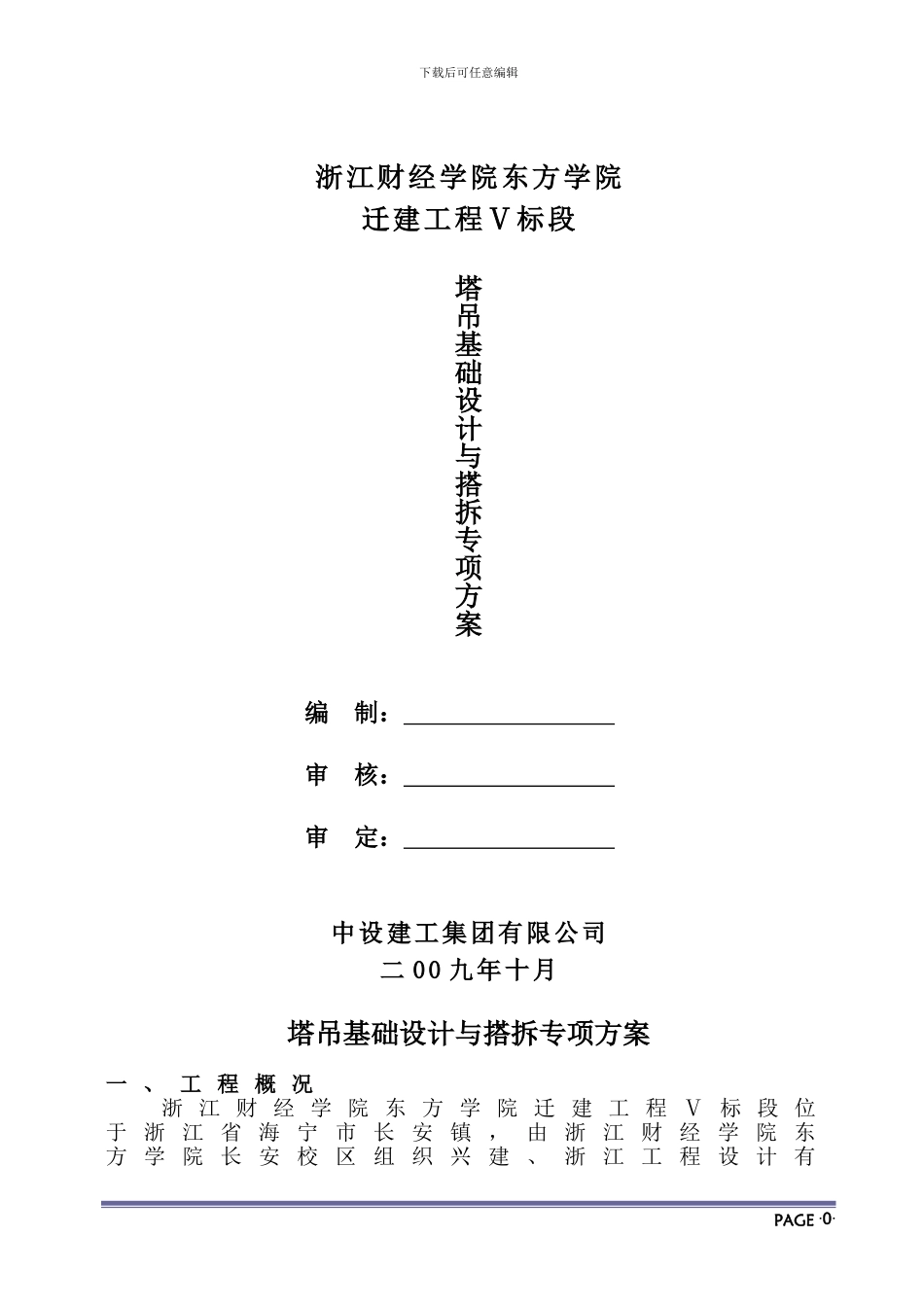 -塔吊专项方案_第1页