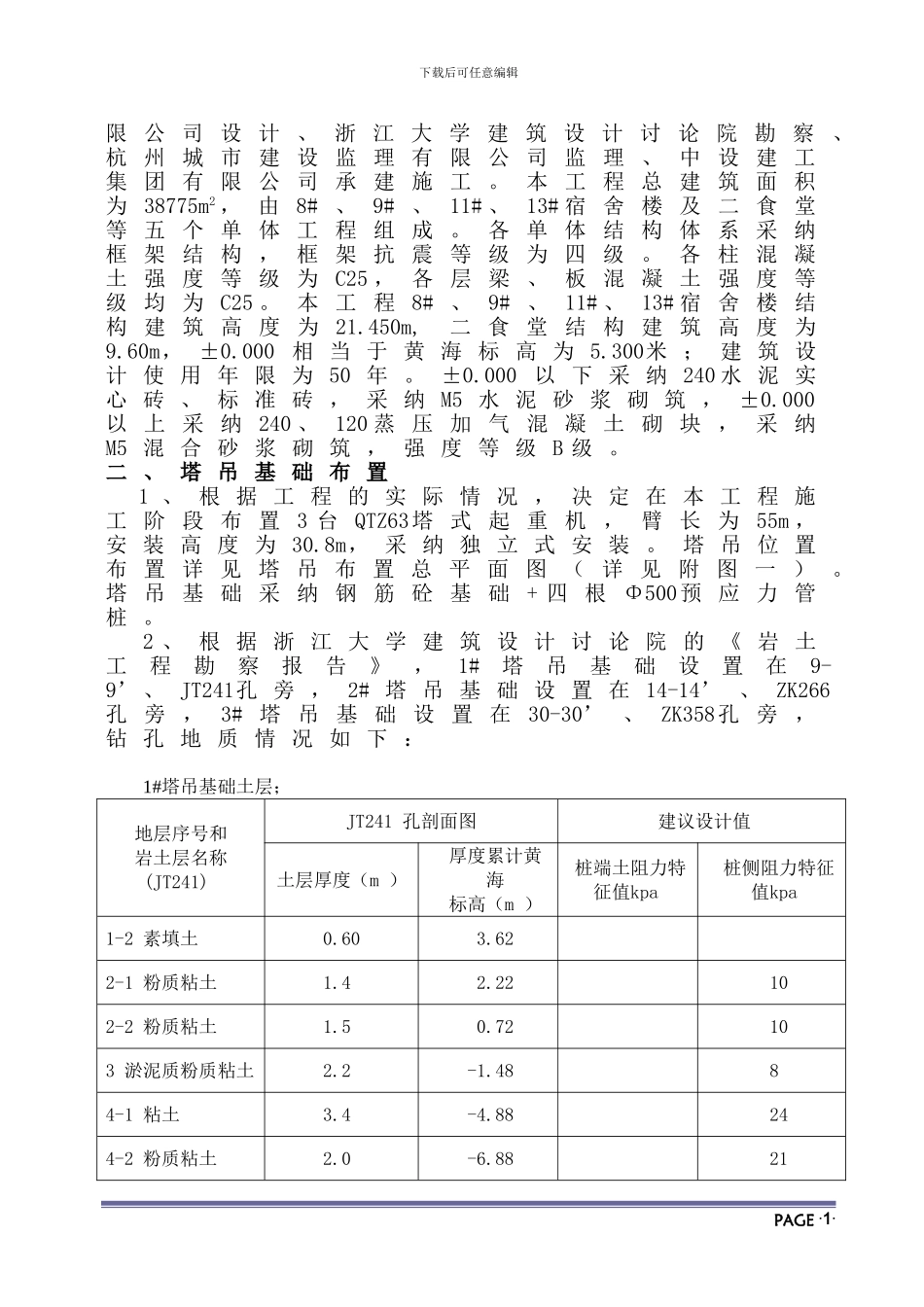 -塔吊专项方案_第2页