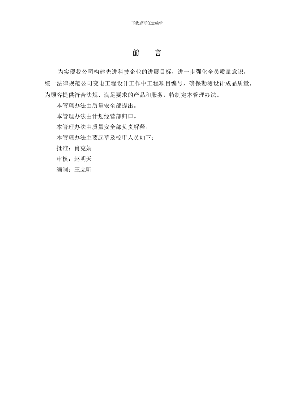 -工程项目编号管理办法_第2页