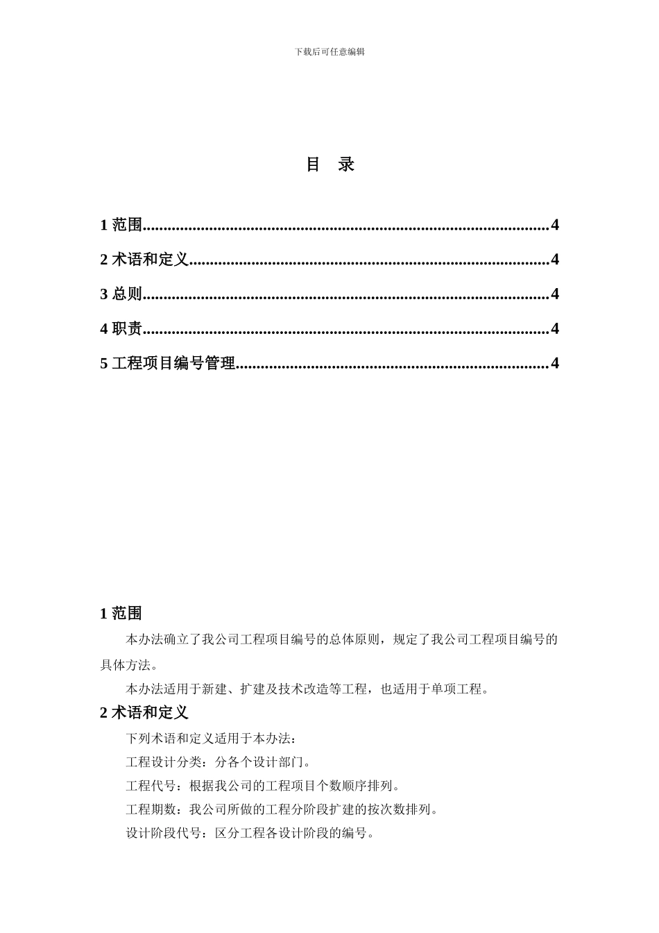 -工程项目编号管理办法_第3页