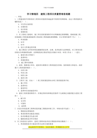 -建筑工程项目质量管理客观题
