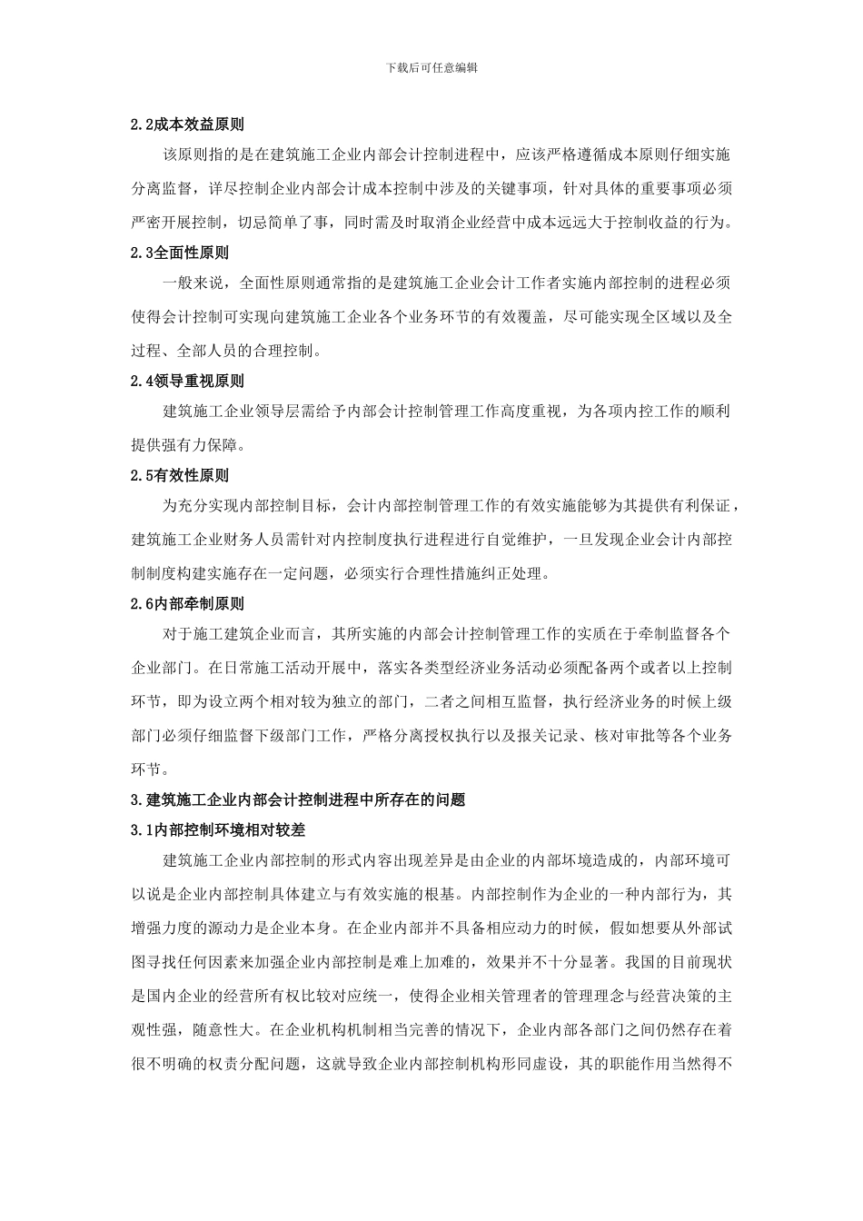 -建筑施工企业内部会计控制_第2页
