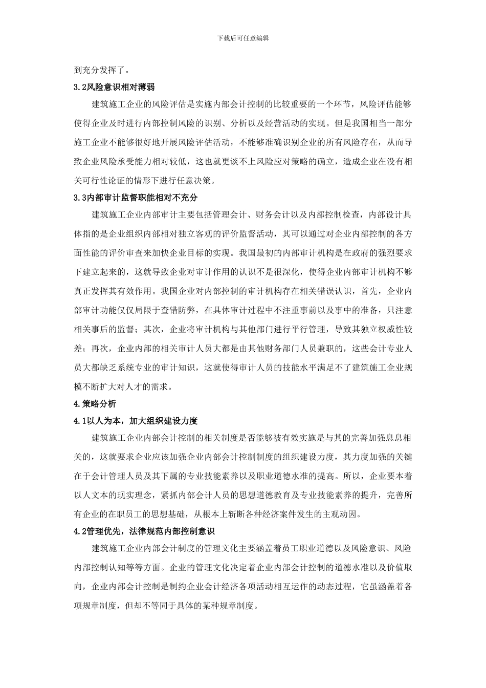 -建筑施工企业内部会计控制_第3页