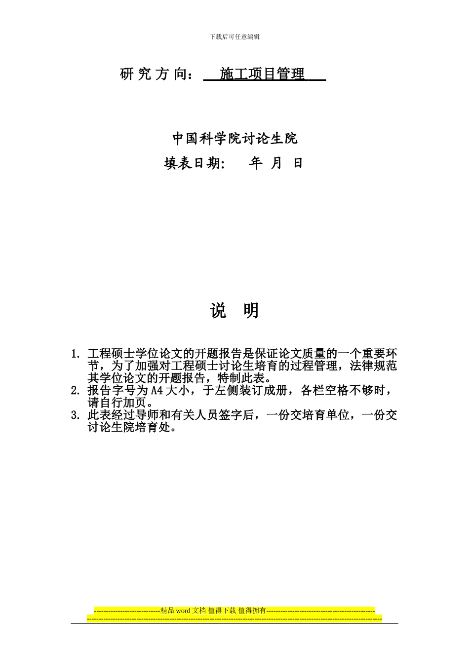 -开题报告-铁路工程管理1_第2页