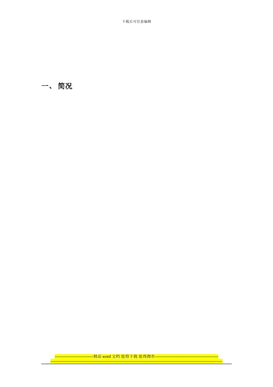 -开题报告-铁路工程管理1_第3页