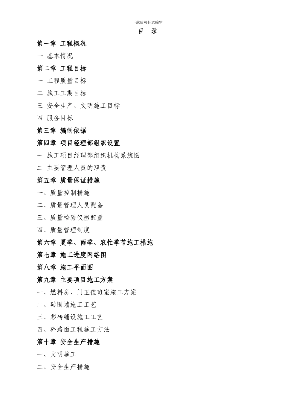 -施工组织设计WRD1675_第1页