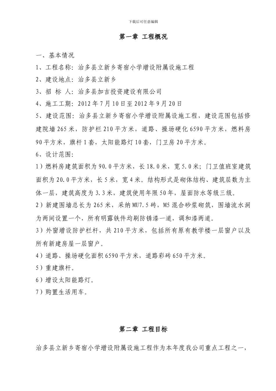 -施工组织设计WRD1675_第3页