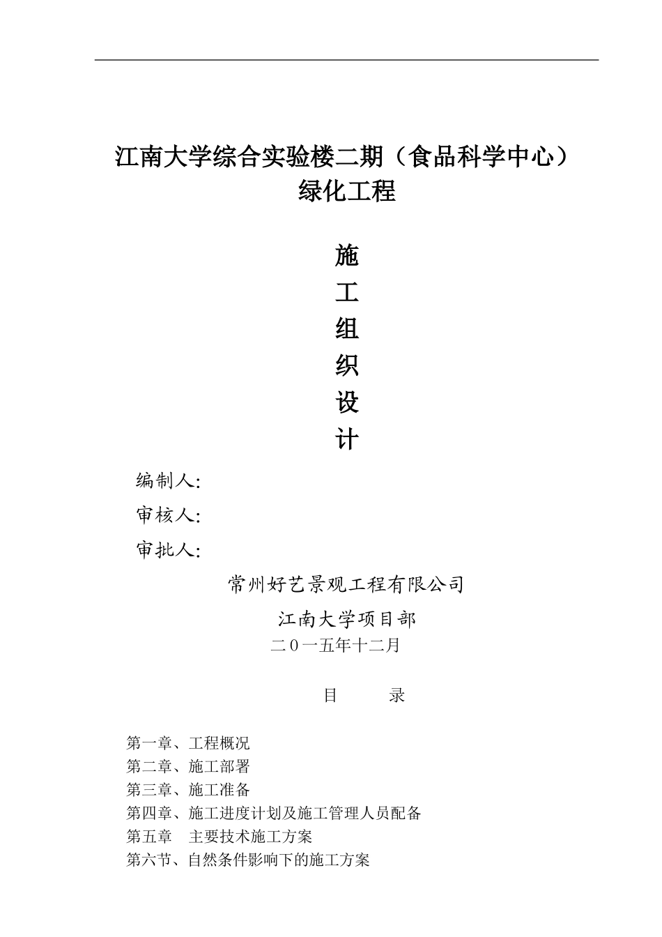 -景观绿化施工方案_第1页