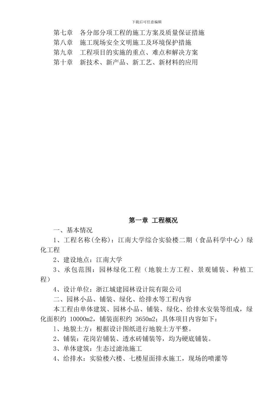 -景观绿化施工方案_第2页