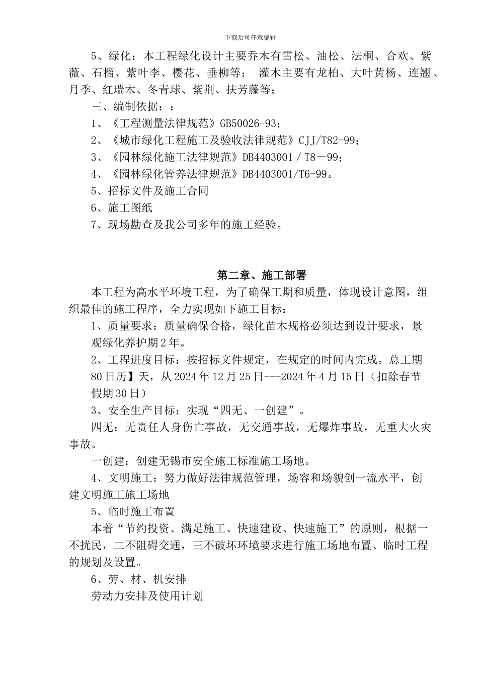 -景观绿化施工方案_第3页