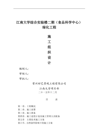 -景观绿化施工方案