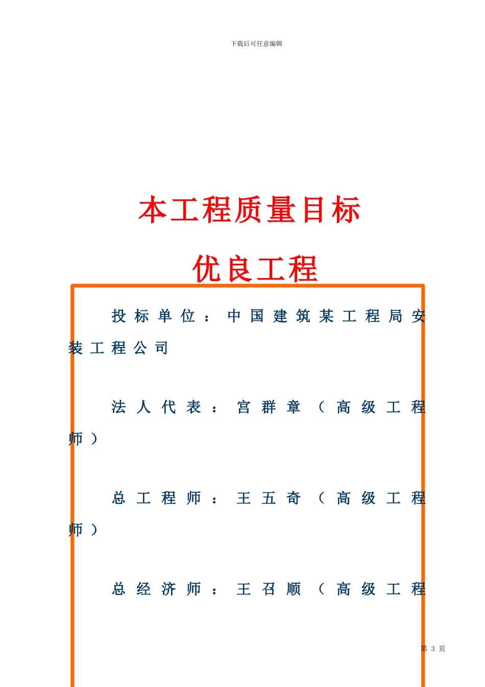 -某电力有限公司干灰库工程施工组织设计方案_第3页