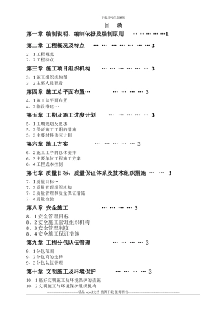 -某蓄水池施工方案