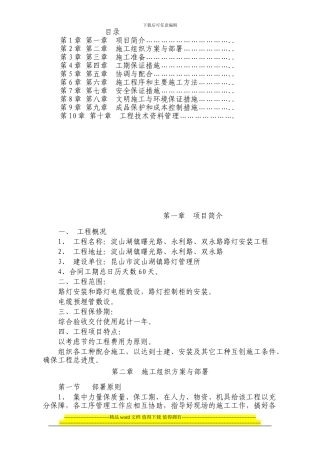 -某路路灯改造工程施工组织设计方案
