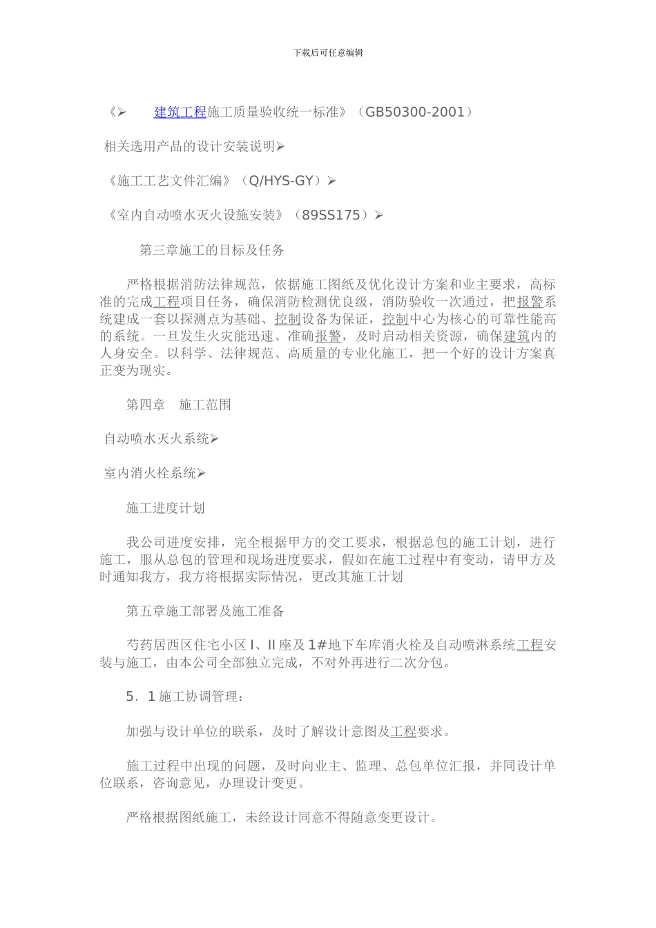 -某高层消防施工组织设计范本_第2页