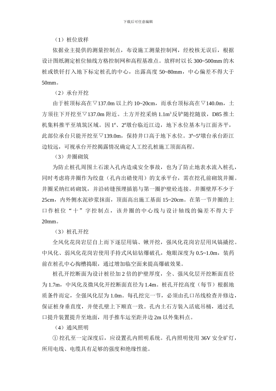 -桩基施工方案_第3页