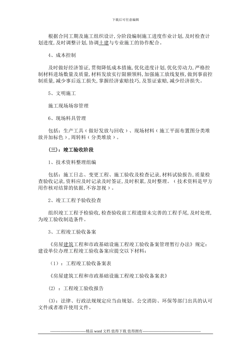 -现场施工管理的概念_第2页