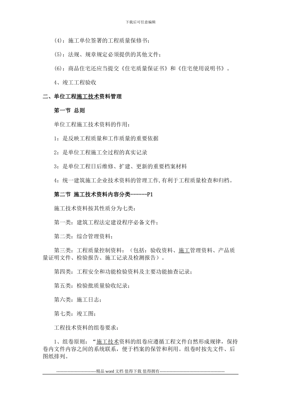 -现场施工管理的概念_第3页