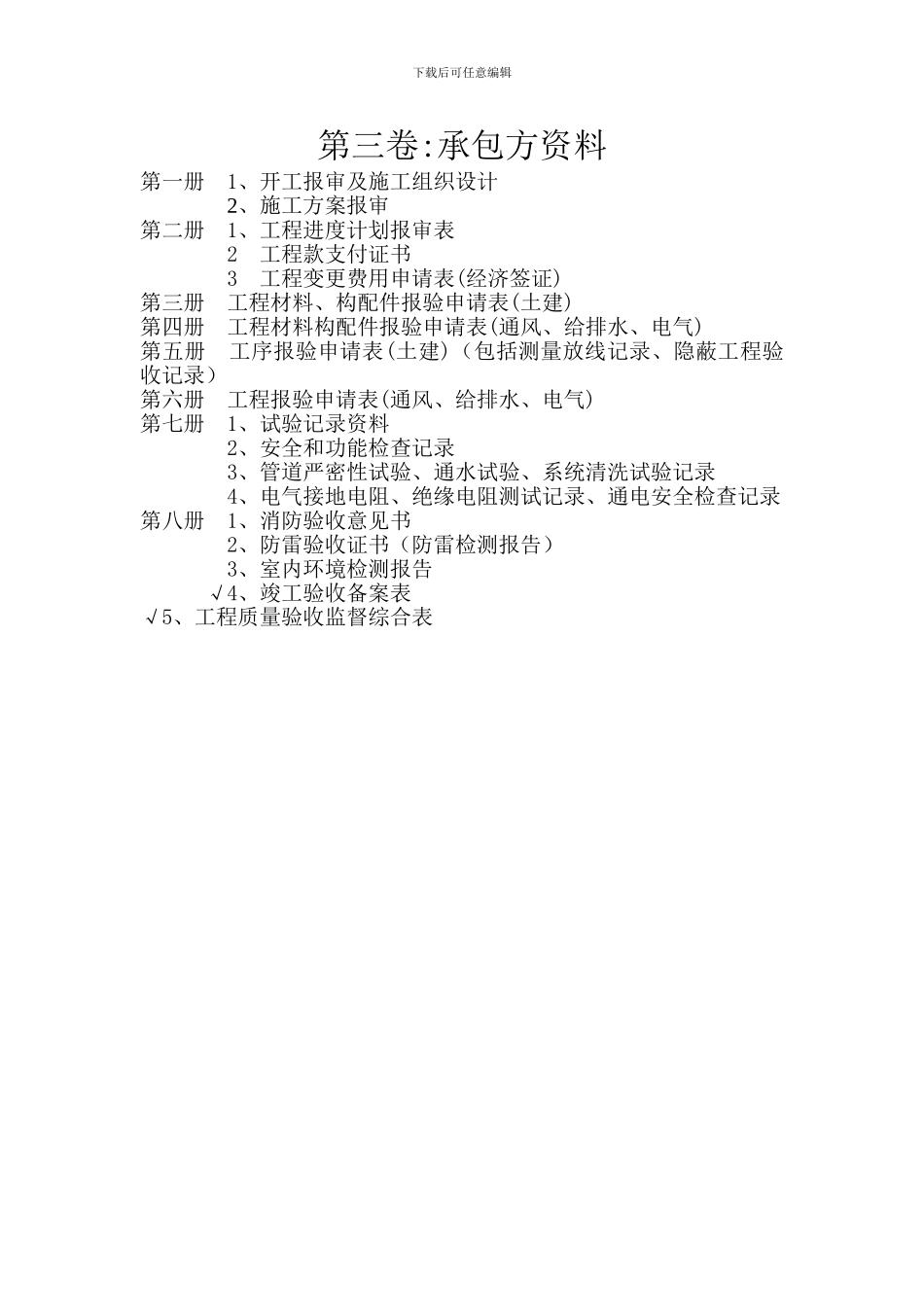 -监理竣工资料目录_第2页