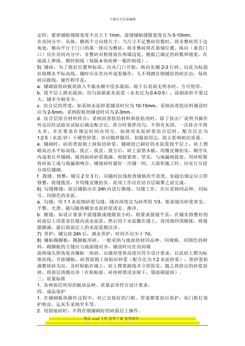 -磁砖地面施工工艺标准_第2页