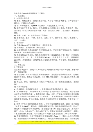 -磁砖地面施工工艺标准