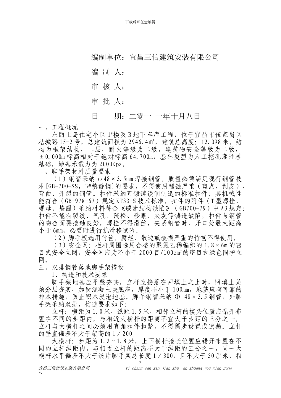 -脚手架施工方案_第2页