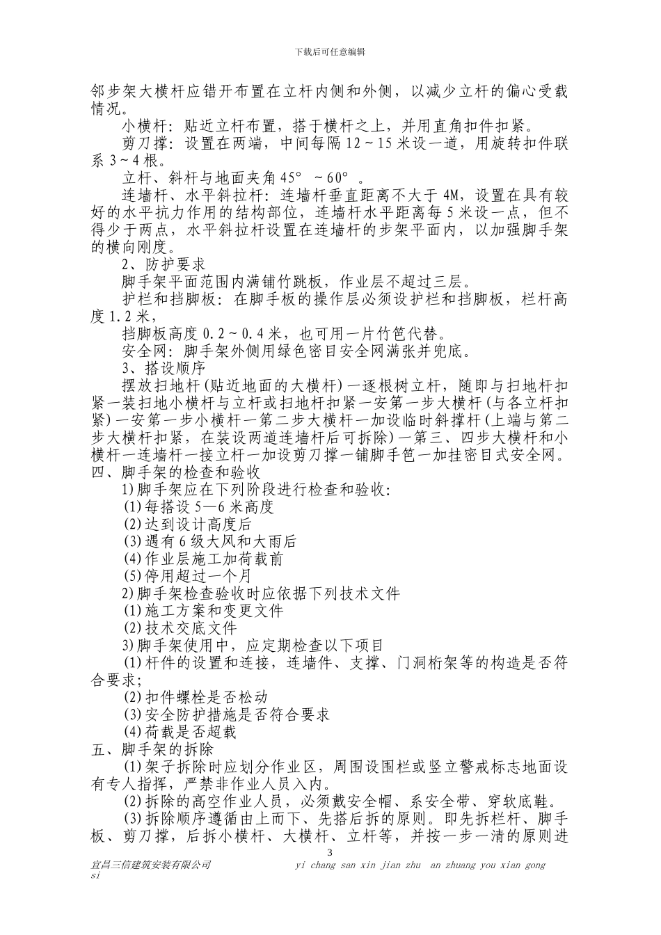 -脚手架施工方案_第3页