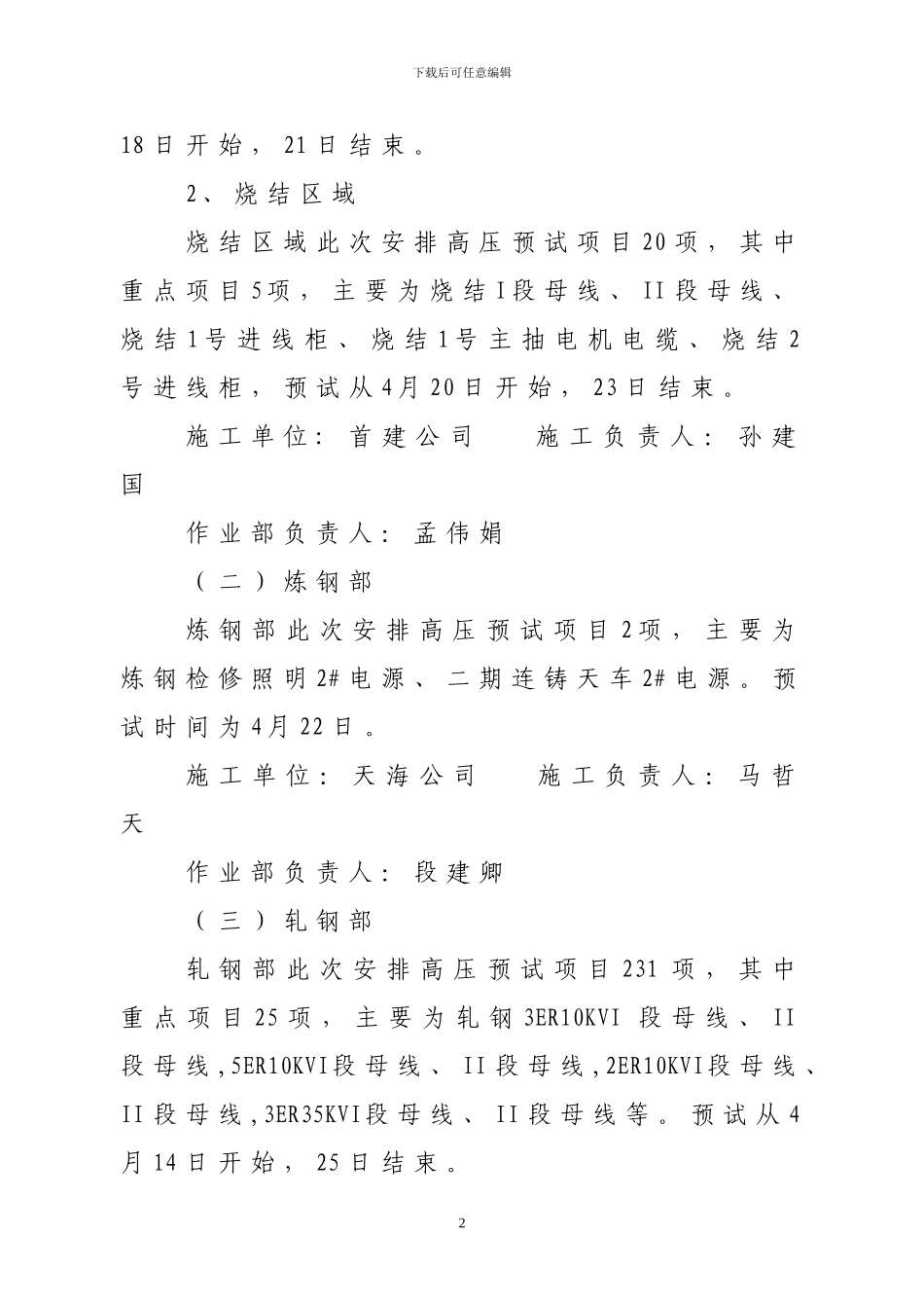 -高压电气预试施工组织方案_第2页