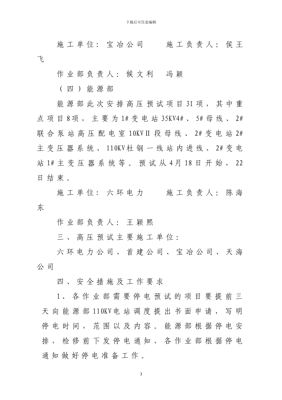 -高压电气预试施工组织方案_第3页