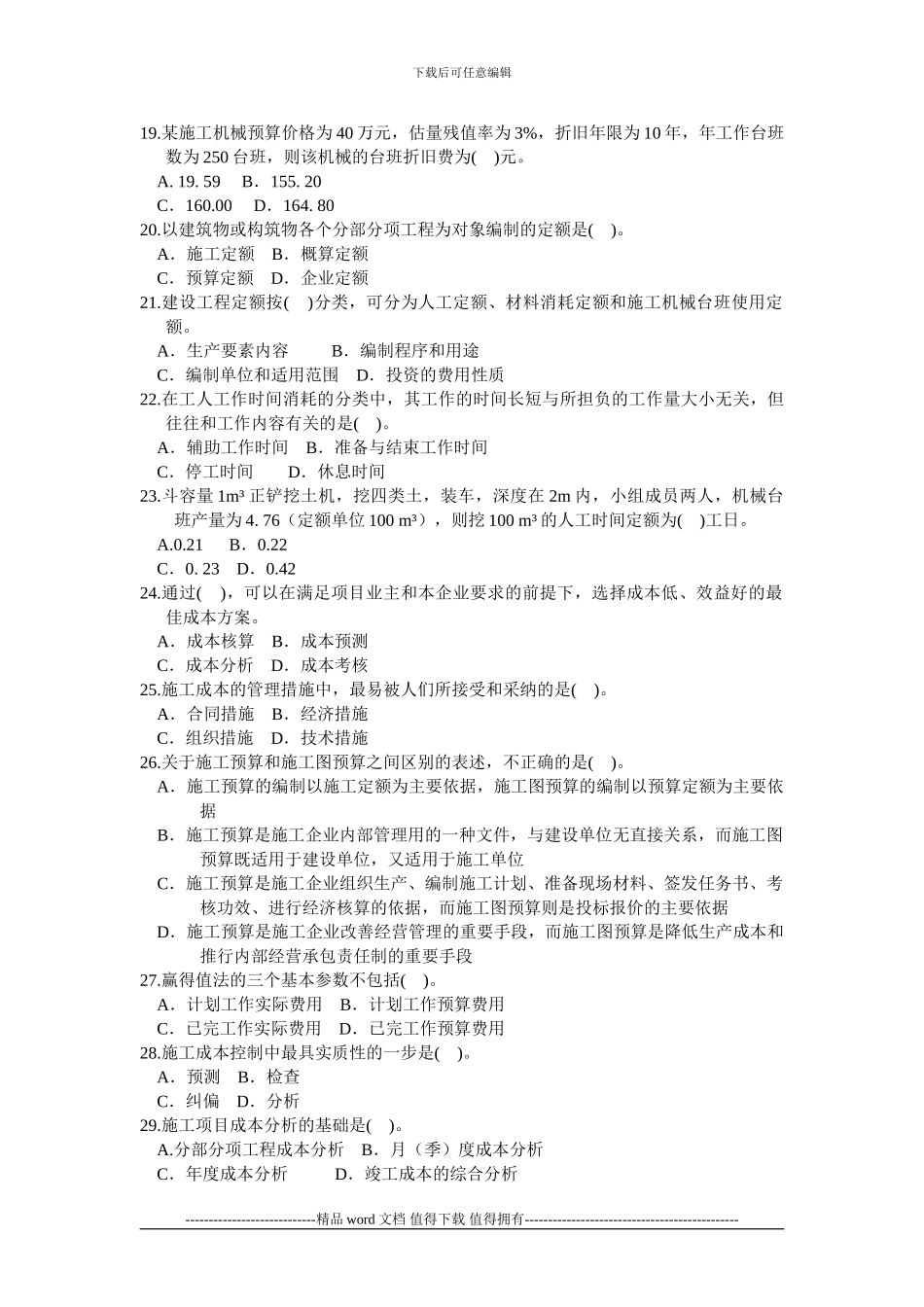 ...全国二级建造师执业资格考试《建设工程施工管理》押..._第3页