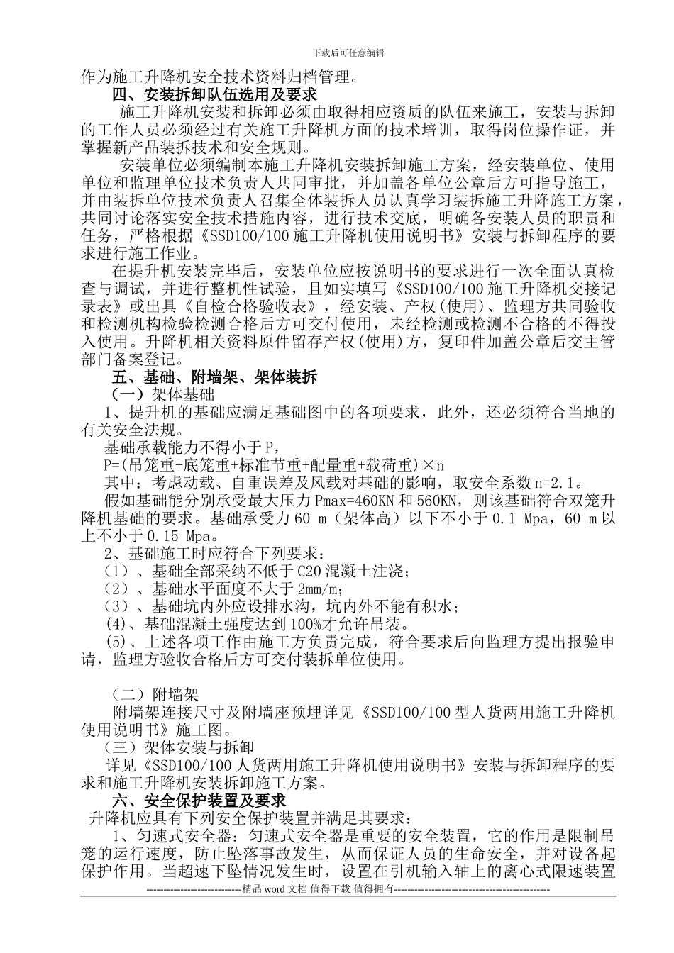 .两用电梯施工方案_第2页