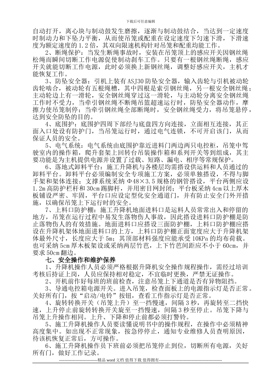 .两用电梯施工方案_第3页