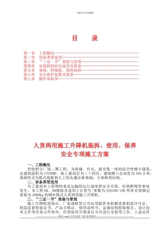 .两用电梯施工方案