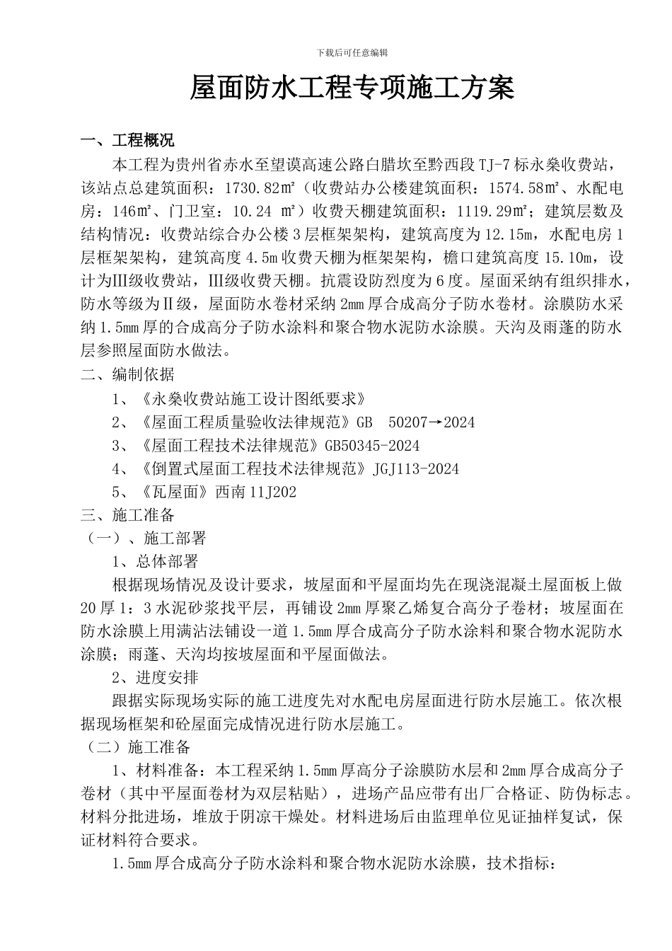 .屋面防水施工_第2页