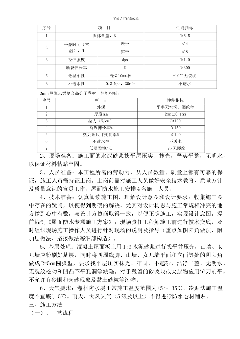 .屋面防水施工_第3页